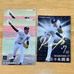 希少・ルーキーカード】カルビー 2020 プロ野球チップス 第2弾 佐々木