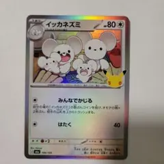 ポケモンカード M6a イッカネズミ