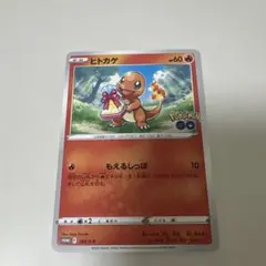 2026年最新】ポケモンgo プロモ ヒトカゲの人気アイテム - メルカリ