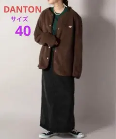 極美　DANTON ダントンフリース ノーカラー ジャケット　ブラウン　LL