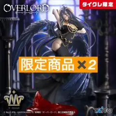 オーバーロード　タイクレ限定　アルベド フィギュア 純白の悪魔ver. ✖️2