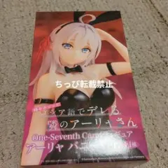 時々ボソッとロシア語でデレる隣のアーリャさん　アーリャ バニーVer.