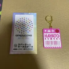 GENERATIONS エンタメくじ小森隼