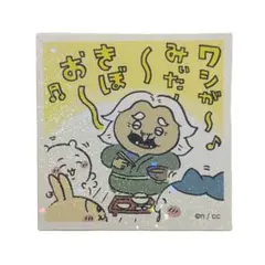 ちいかわ　あつめてシールコレクション2　No.94