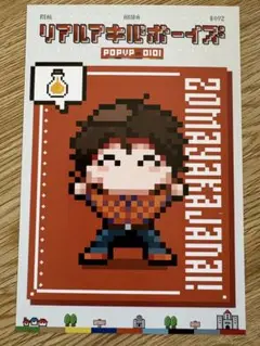 RAB リアルアキバボーイズ　ゾマやかじゃない! チェキ　まとめ売り RAB リアルアキバボーイズ ゾマやかじゃない! チェキ まとめ売り
