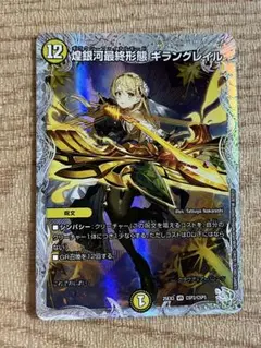 煌銀河最終形態ギラングレイル - メルカリ