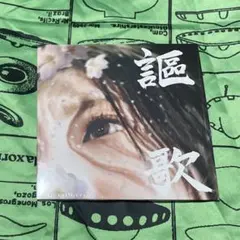 炙りなタウン CDセット Amazon.co.jp: MISOTSU - 炙りなタウン: ミュージック