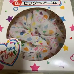 Hey! Say! JUMP ヘアゴム