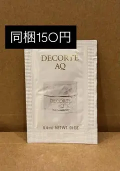 【選べるサンプル⑩】DECORTE AQ アイクリーム サンプル 0.4mL