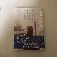嫌いになれるまで好きでいたいし、自分のことも好きになりたい