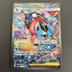 メガゲッコウガex SAR MEGA 拡張パック ニンジャスピナー キラ メガゲッコウガex SAR MEGA 拡張パック ニンジャスピナー キラ 11