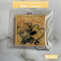 匿名配送 VOCALOID ミックリマン2 メタルチャーム 鏡音レン