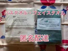 FANCL×UCHINOバスタオル、フェイス2枚組セット