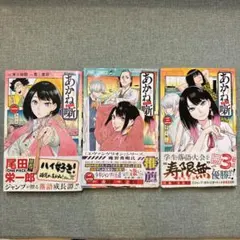 ☀️ 初版 最新刊付き帯付き良品 あかね噺 全巻 ☀️ あかね噺 最新刊15巻セット【全初版・全帯付き】 - メルカリ