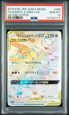 2026年最新】ガブリアス&ギラティナgx hr psa10の人気アイテム - メルカリ