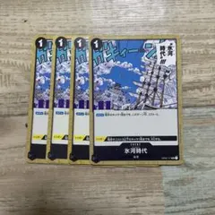 ワンピースカード 氷河時代 OP02-117 4枚セット