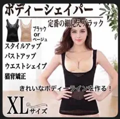 ✿XL黒 ボディーシェイパー ボディースーツ ダイエット 姿勢矯正 産後 着圧