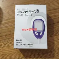 ドクターk様 専用☆アルファトラック3グルコースメーター(血糖値測定器