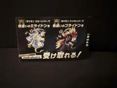 ポケモンスカーレットバイオレット色違いコライドンミライドンシリアルコード