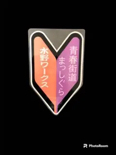 水野ワークスステッカー希少　街道レーサー　旧車　暴走族　当時物