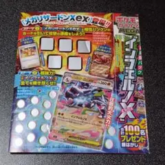 ポケモンカードゲーム　インフェルノX　銀はがし　コロコロ付録　2025年10月号