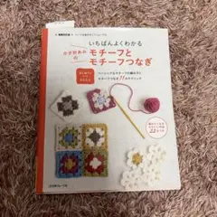 モチーフツナギ