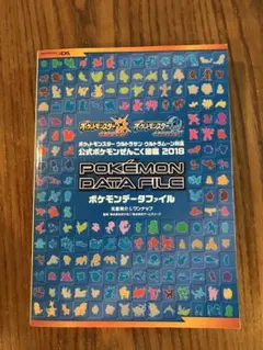 ポケットモンスター ウルトラサン・ウルトラムーン対応 公式ポケモンぜんこく図鑑…