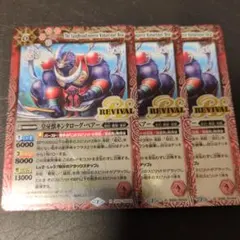 ☆キンタローグベアーREVIVAL3枚☆