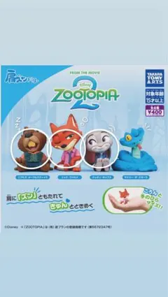 ズートピアガチャガチャ