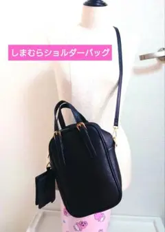 9/23まで値下げ■　しまむら　ショルダーバッグ　2点セット