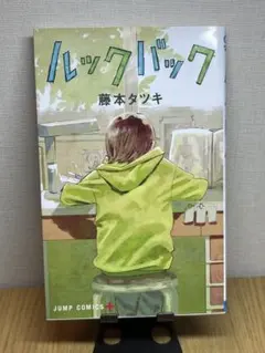 ルックバック 藤本タツキ