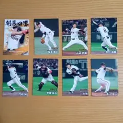 プロ野球チップスカード 2025年第1弾&第2弾【読売ジャイアンツ】8枚セット