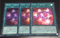 遊戯王 RUMー七皇の剣 スーパーレア 3枚