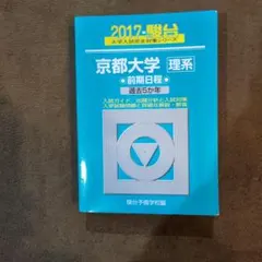 2026年最新】京都大学青本の人気アイテム - メルカリ