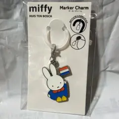 ハウステンボス　ミッフィー マーカーチャーム　めじるしチャーム　miffy