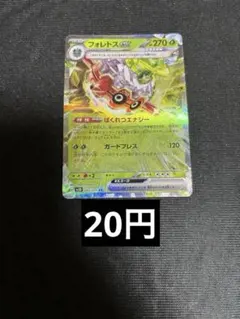 フォレトスex rr 在庫 1のサムネイル