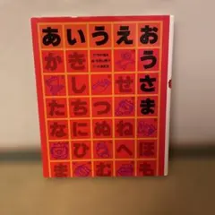 あいうえおうさま