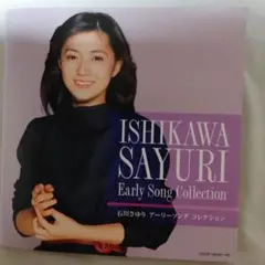【美品】CD 決定盤 石川さゆり アーリーソング コレクション 2枚組　全40曲