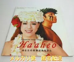 スパリゾートハワイアンズ　2017 ポリネシアン・グランドステージ公式プログラム