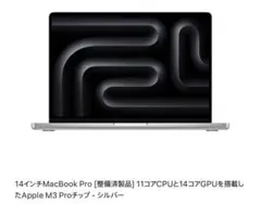 値下げ！14インチ MacBookProM3Proシルバー18GB 512GB