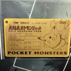 【希少】ANA ポケモン ゴールドボーディングパス そらをとぶ