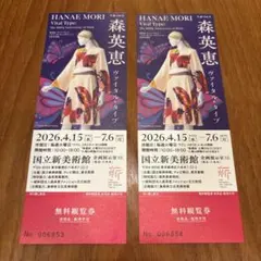 森英恵 ヴァイタル・タイプ展　無料観覧券 2枚セット 国立新美術館のサムネイル