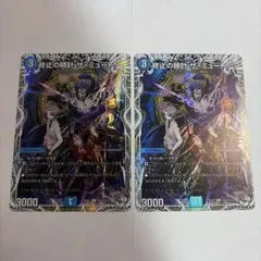 終止の時計ザ・ミュート キャラプレミアムトレジャー 2枚のサムネイル