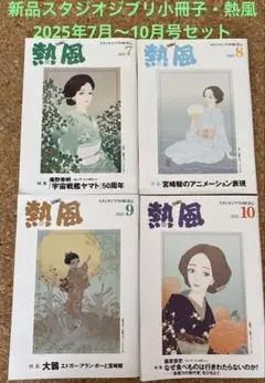 2026年最新】ジブリ 熱風の人気アイテム - メルカリ