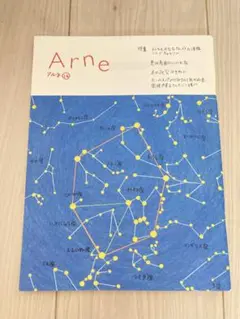 【美品】Arne アルネ雑誌　no.14