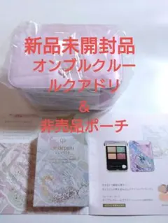 クレドポーボーテ　オンブルクルールクアドリ 502 未開封品＆ポーチ