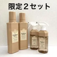 ファドリックホテル サンデーペアーロンドンの香り 柔軟剤 数量限定 