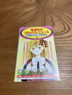 コミックスニュース　ドラゴンボール 集英社のコミックニュース VOL．125 表紙 ドラゴンボールZ他