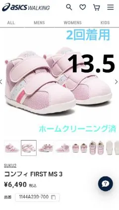 アシックス asics ベビーシューズ SUKU2 美品 記名なし13.5