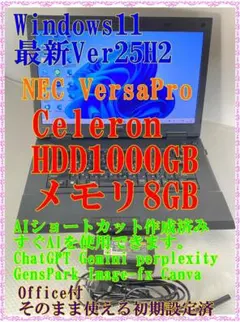 中古 ノートパソコン NEC Windows11 HDD1000GB メモリ8G